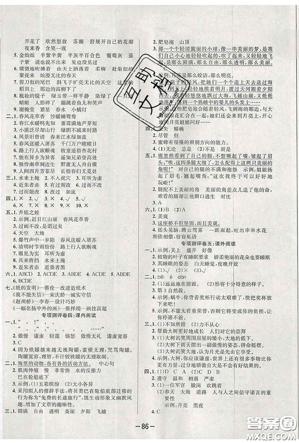 三甲文化2020新版創(chuàng)新考王完全試卷三年級(jí)語(yǔ)文下冊(cè)人教版答案