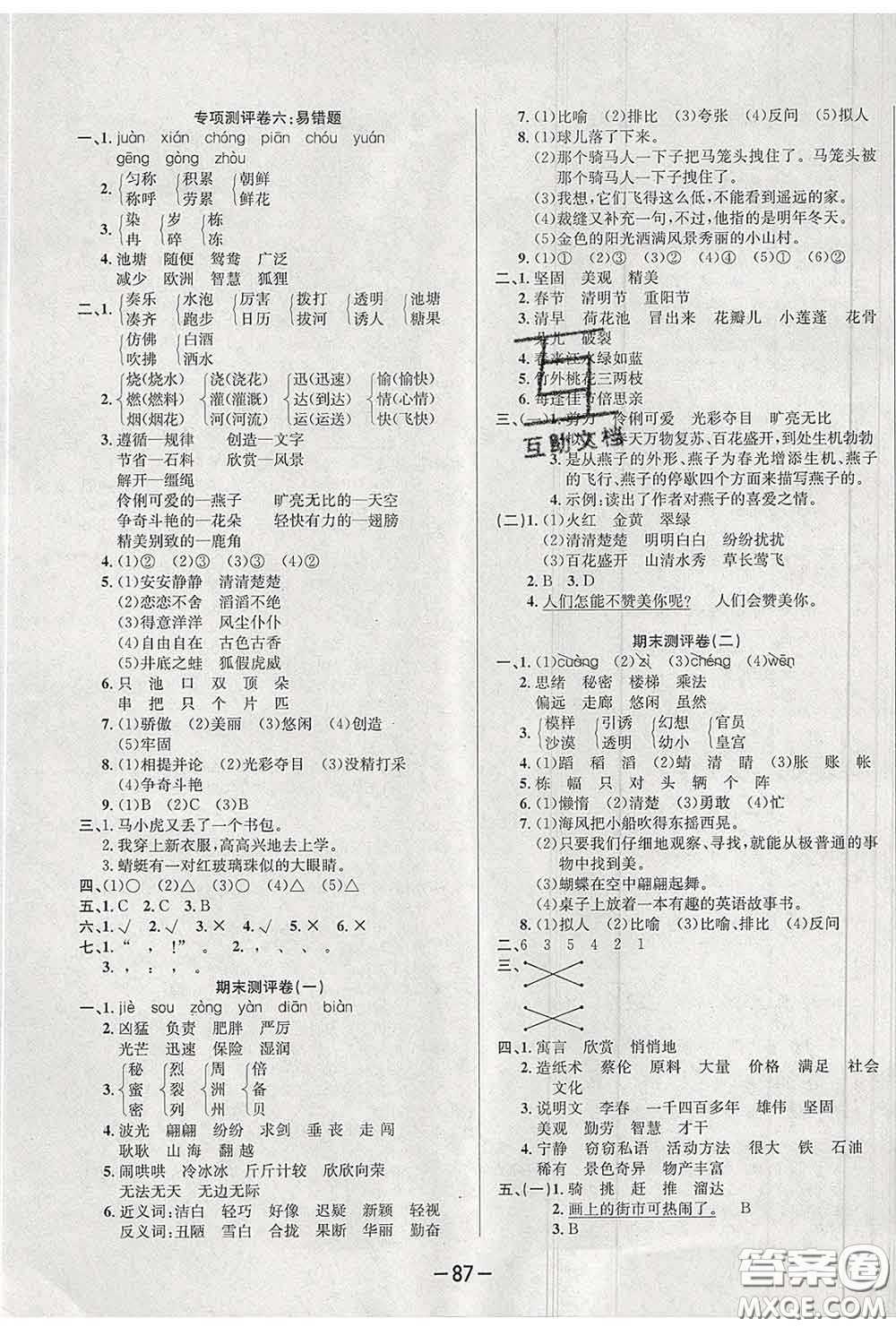 三甲文化2020新版創(chuàng)新考王完全試卷三年級(jí)語(yǔ)文下冊(cè)人教版答案