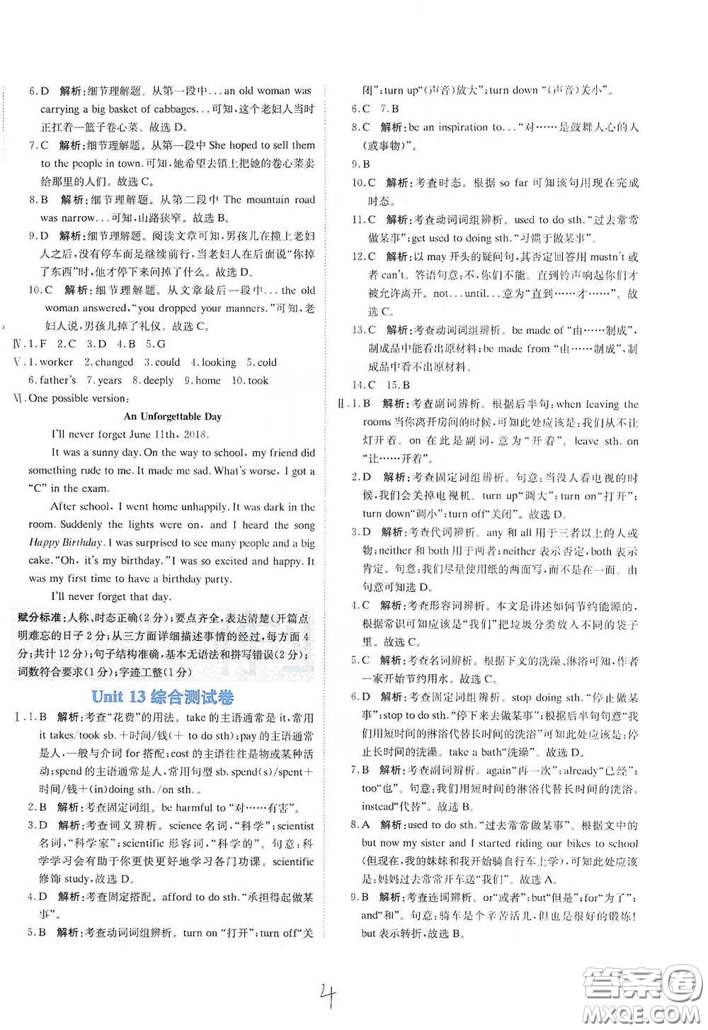 北京教育出版社2020新目標(biāo)檢測(cè)同步單元測(cè)試卷九年級(jí)英語下冊(cè)人教版答案