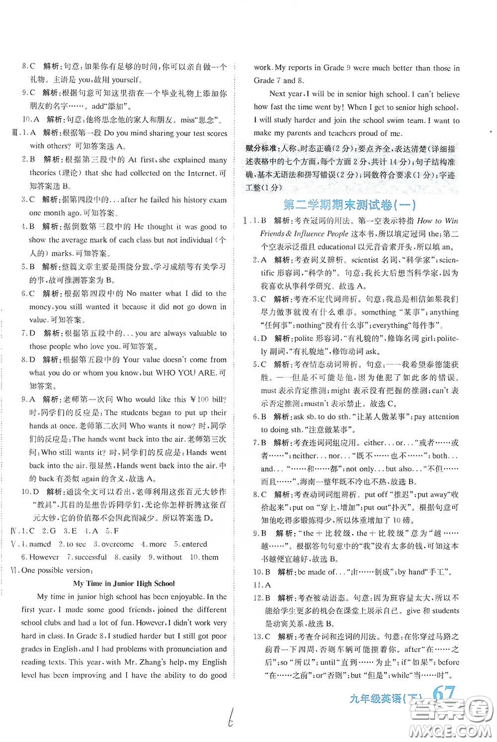 北京教育出版社2020新目標(biāo)檢測(cè)同步單元測(cè)試卷九年級(jí)英語下冊(cè)人教版答案