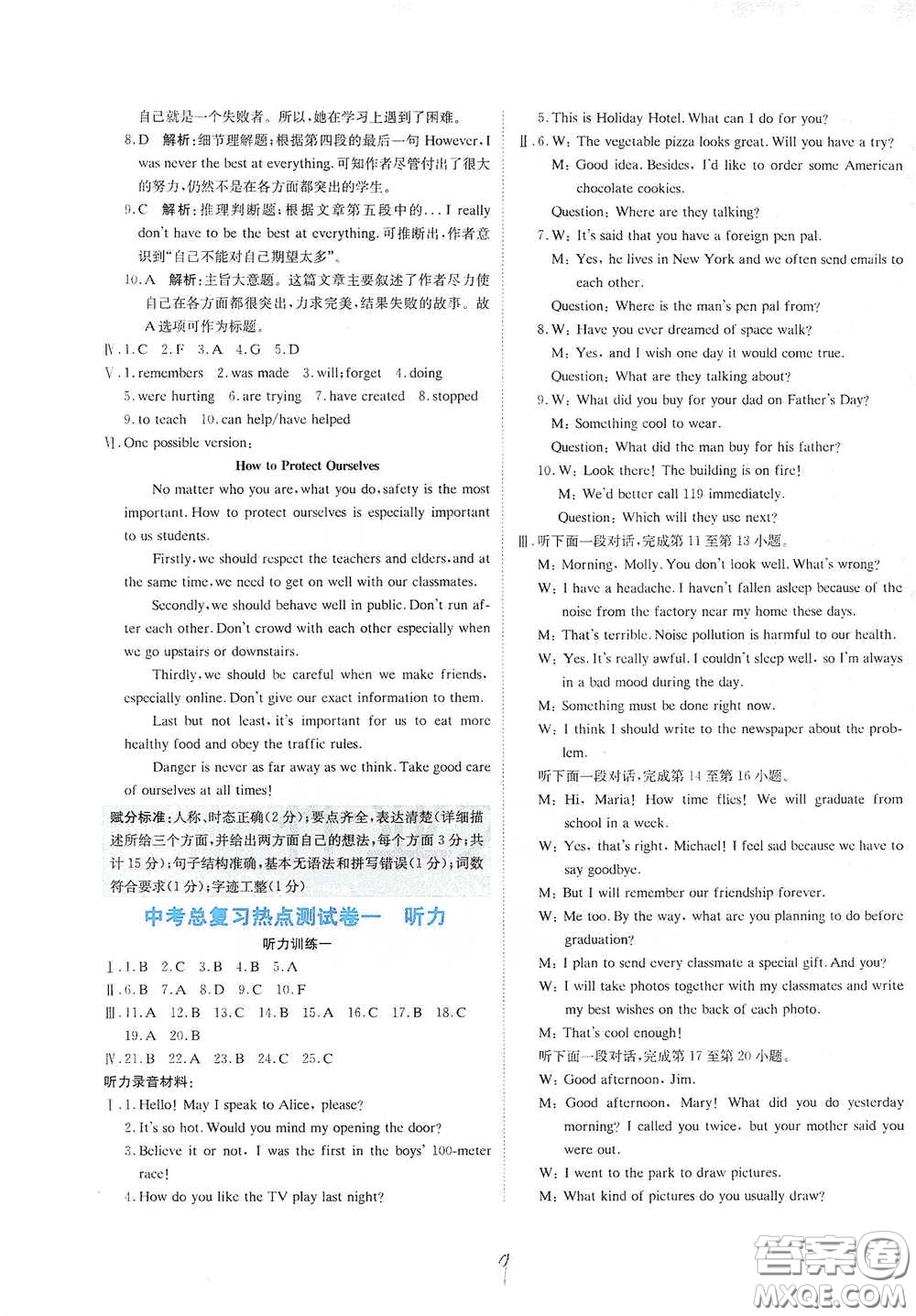 北京教育出版社2020新目標(biāo)檢測(cè)同步單元測(cè)試卷九年級(jí)英語下冊(cè)人教版答案