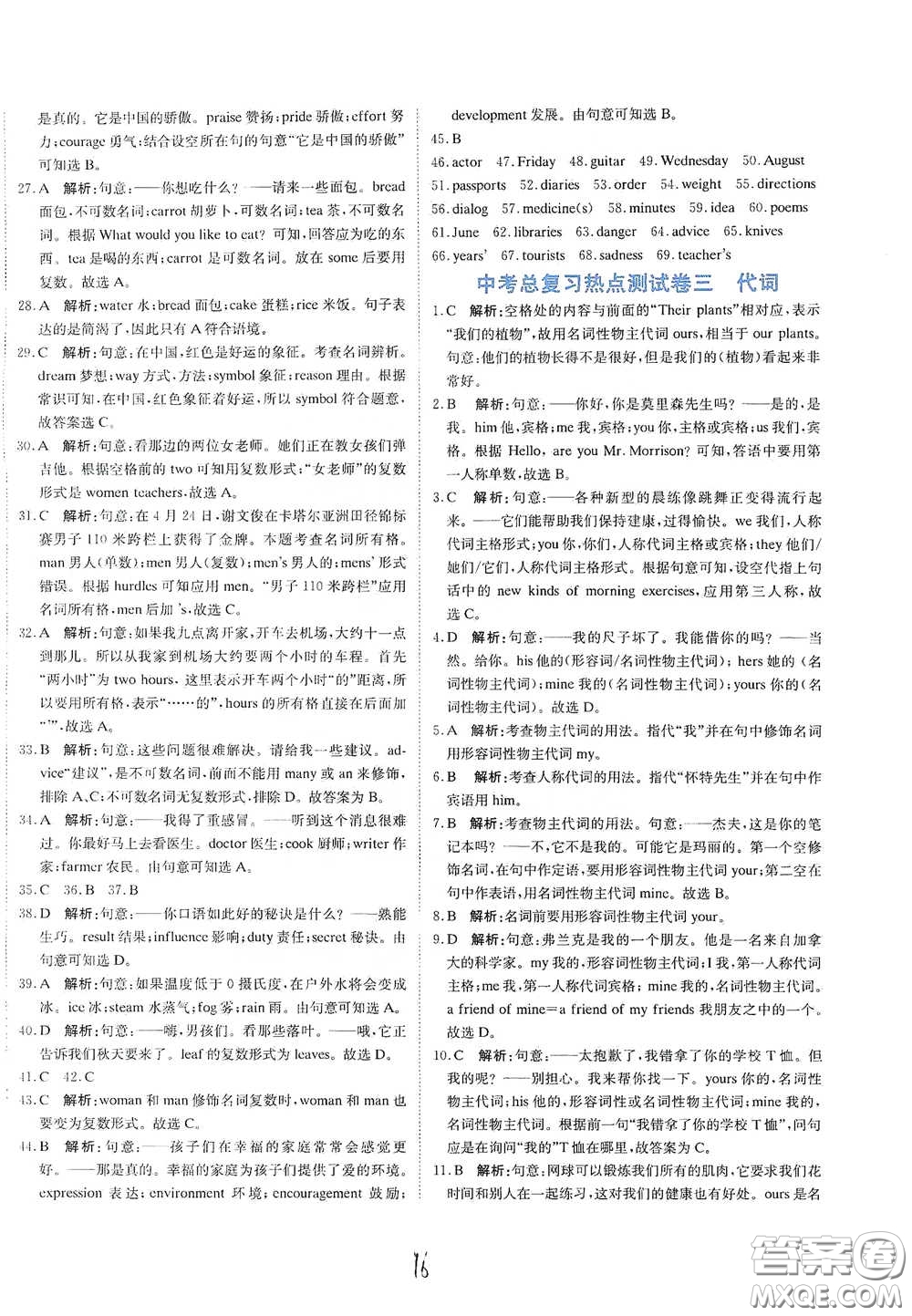 北京教育出版社2020新目標(biāo)檢測(cè)同步單元測(cè)試卷九年級(jí)英語下冊(cè)人教版答案