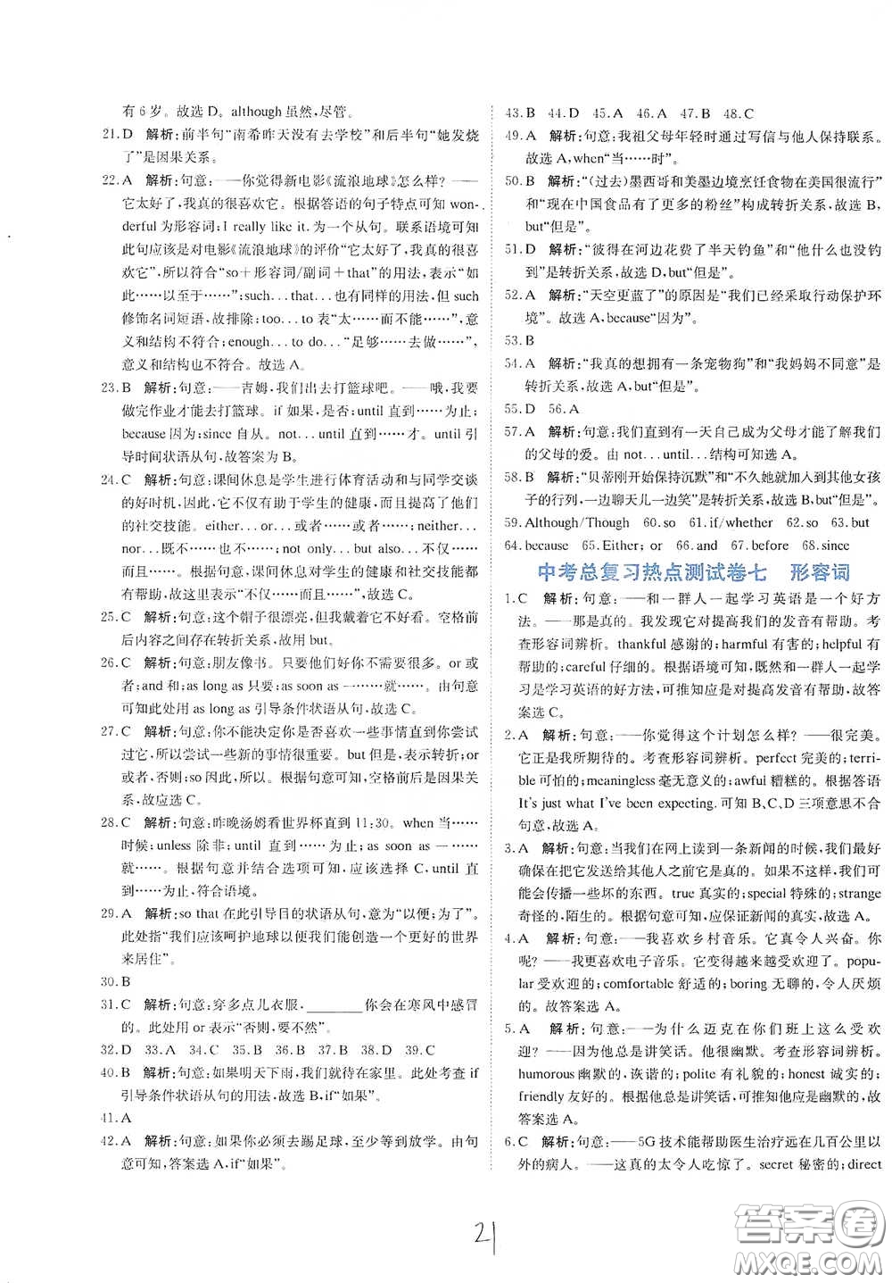 北京教育出版社2020新目標(biāo)檢測(cè)同步單元測(cè)試卷九年級(jí)英語下冊(cè)人教版答案