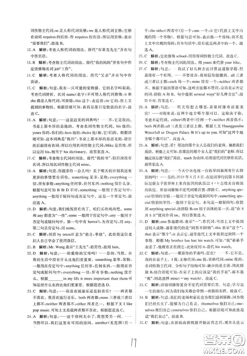 北京教育出版社2020新目標(biāo)檢測(cè)同步單元測(cè)試卷九年級(jí)英語下冊(cè)人教版答案