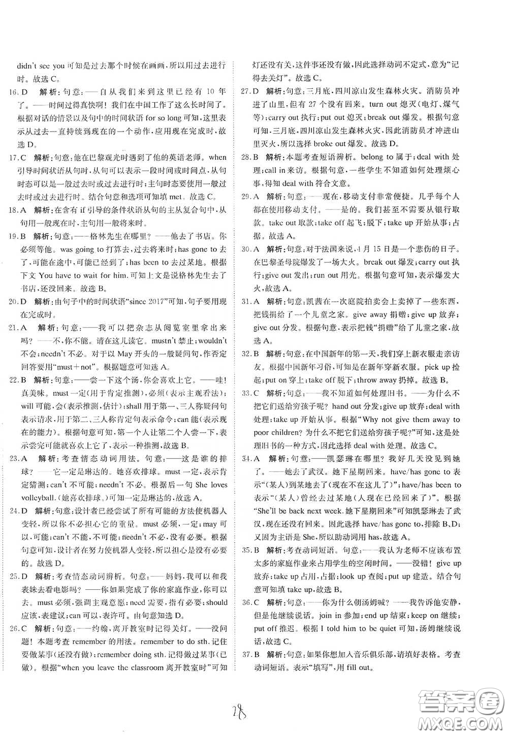 北京教育出版社2020新目標(biāo)檢測(cè)同步單元測(cè)試卷九年級(jí)英語下冊(cè)人教版答案