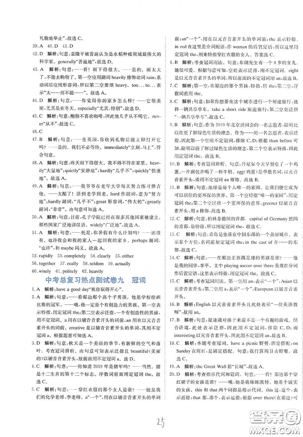 北京教育出版社2020新目標(biāo)檢測(cè)同步單元測(cè)試卷九年級(jí)英語下冊(cè)人教版答案