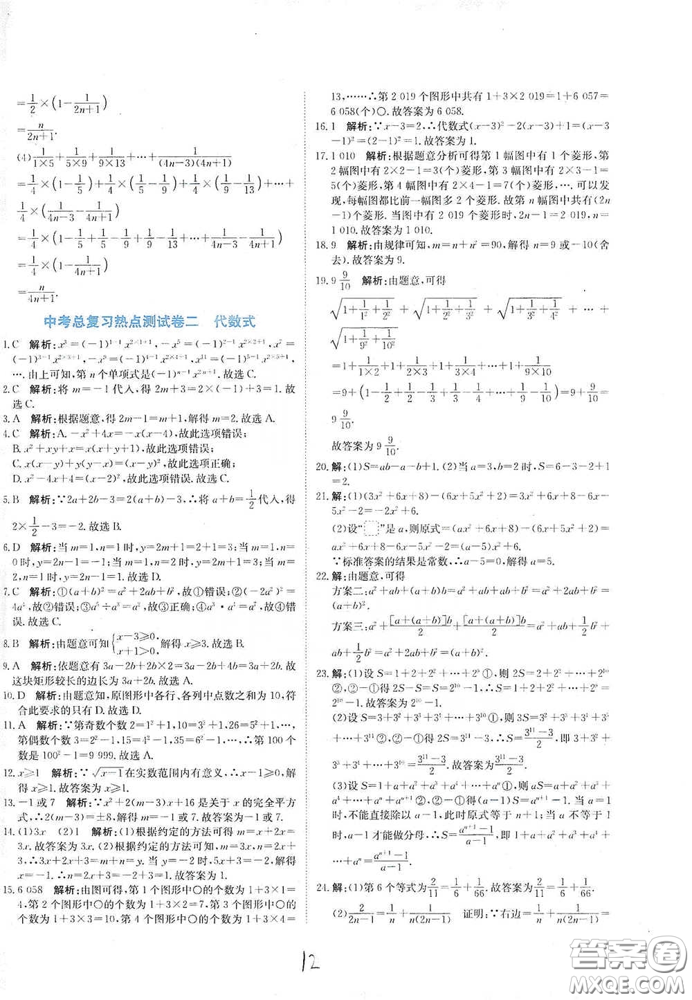 北京教育出版社2020新目標檢測同步單元測試卷九年級數學下冊人教版答案