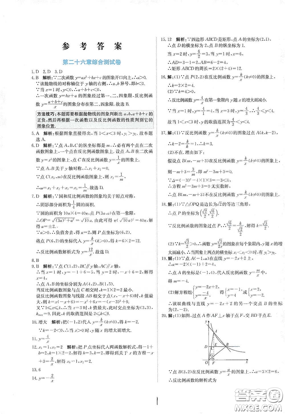 北京教育出版社2020新目標檢測同步單元測試卷九年級數學下冊人教版答案