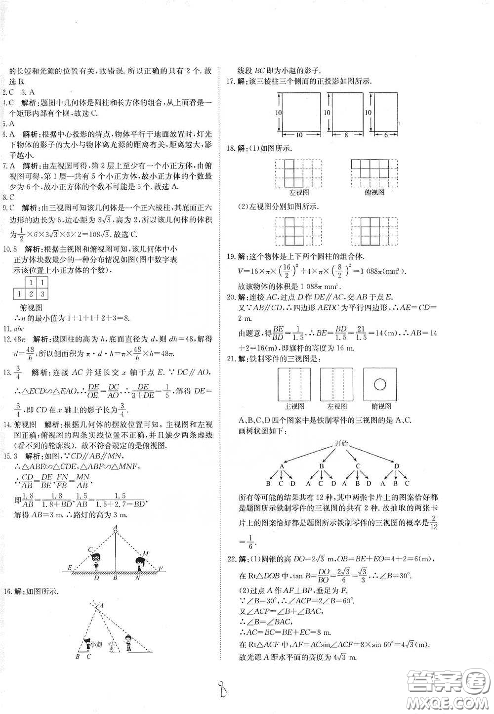 北京教育出版社2020新目標檢測同步單元測試卷九年級數學下冊人教版答案