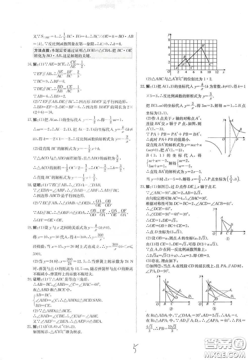 北京教育出版社2020新目標檢測同步單元測試卷九年級數學下冊人教版答案