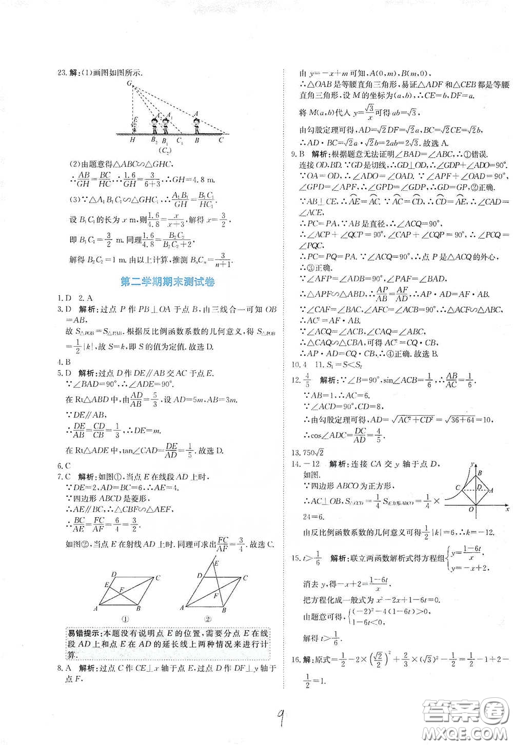 北京教育出版社2020新目標檢測同步單元測試卷九年級數學下冊人教版答案