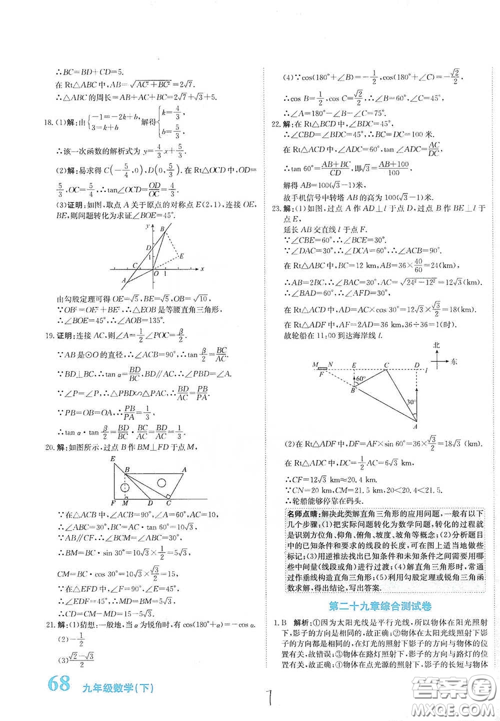 北京教育出版社2020新目標檢測同步單元測試卷九年級數學下冊人教版答案