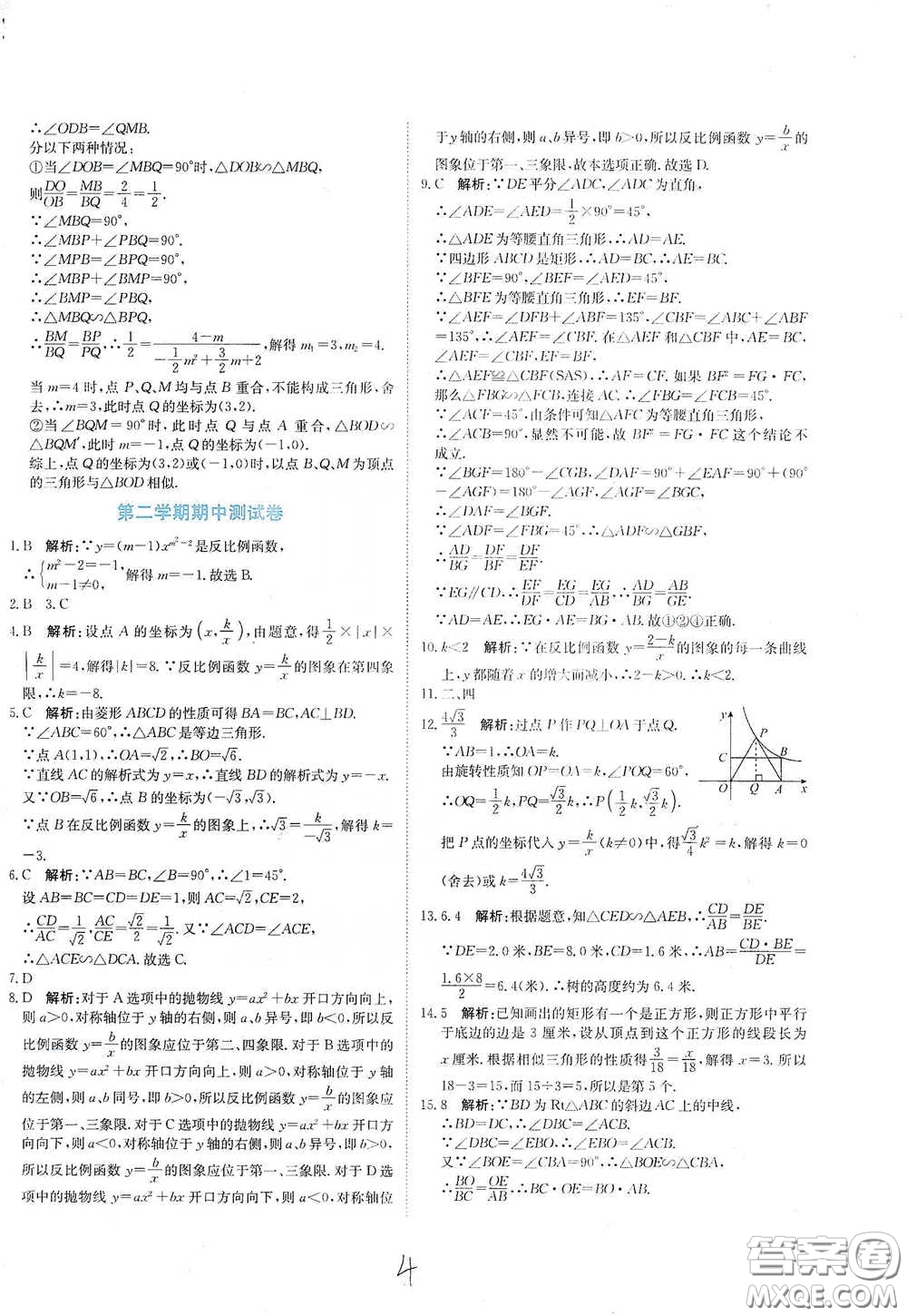 北京教育出版社2020新目標檢測同步單元測試卷九年級數學下冊人教版答案