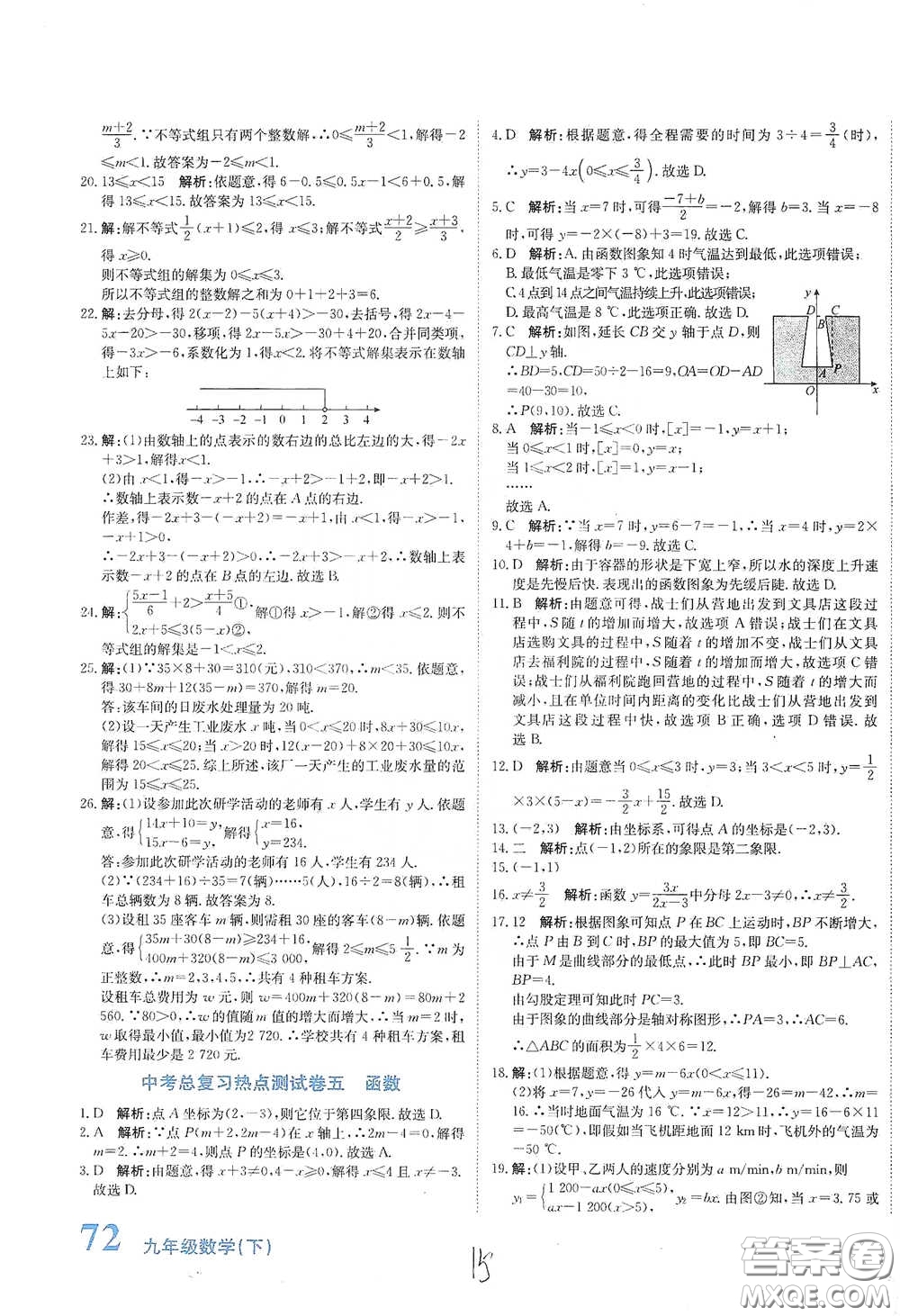 北京教育出版社2020新目標檢測同步單元測試卷九年級數學下冊人教版答案