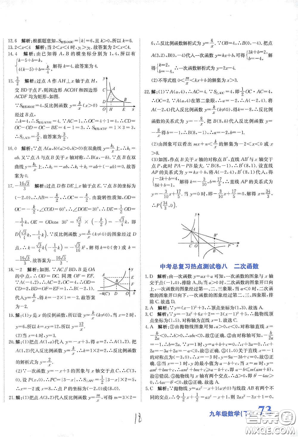 北京教育出版社2020新目標檢測同步單元測試卷九年級數學下冊人教版答案