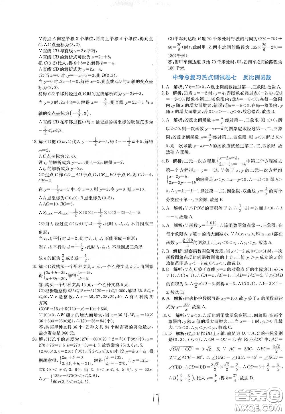 北京教育出版社2020新目標檢測同步單元測試卷九年級數學下冊人教版答案