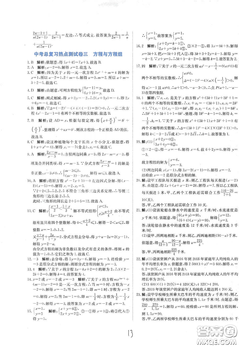 北京教育出版社2020新目標檢測同步單元測試卷九年級數學下冊人教版答案