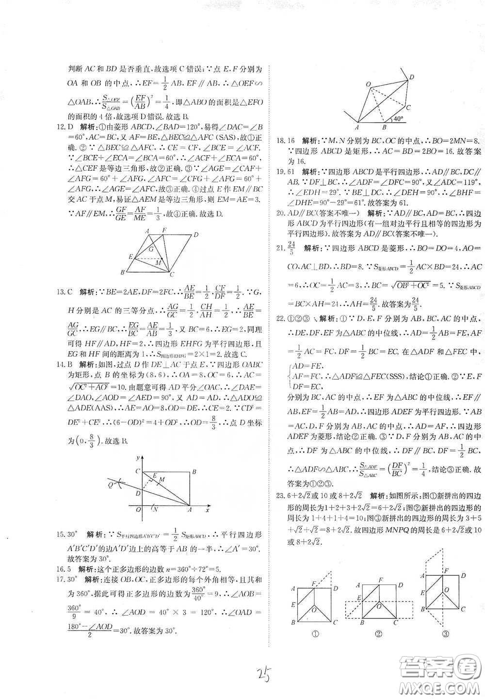 北京教育出版社2020新目標檢測同步單元測試卷九年級數學下冊人教版答案