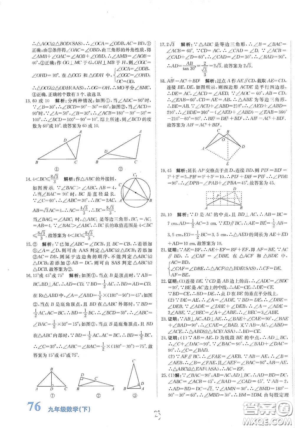 北京教育出版社2020新目標檢測同步單元測試卷九年級數學下冊人教版答案