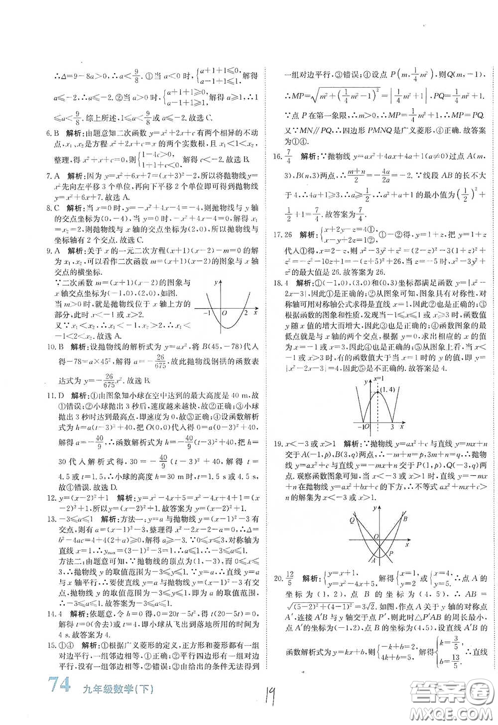 北京教育出版社2020新目標檢測同步單元測試卷九年級數學下冊人教版答案