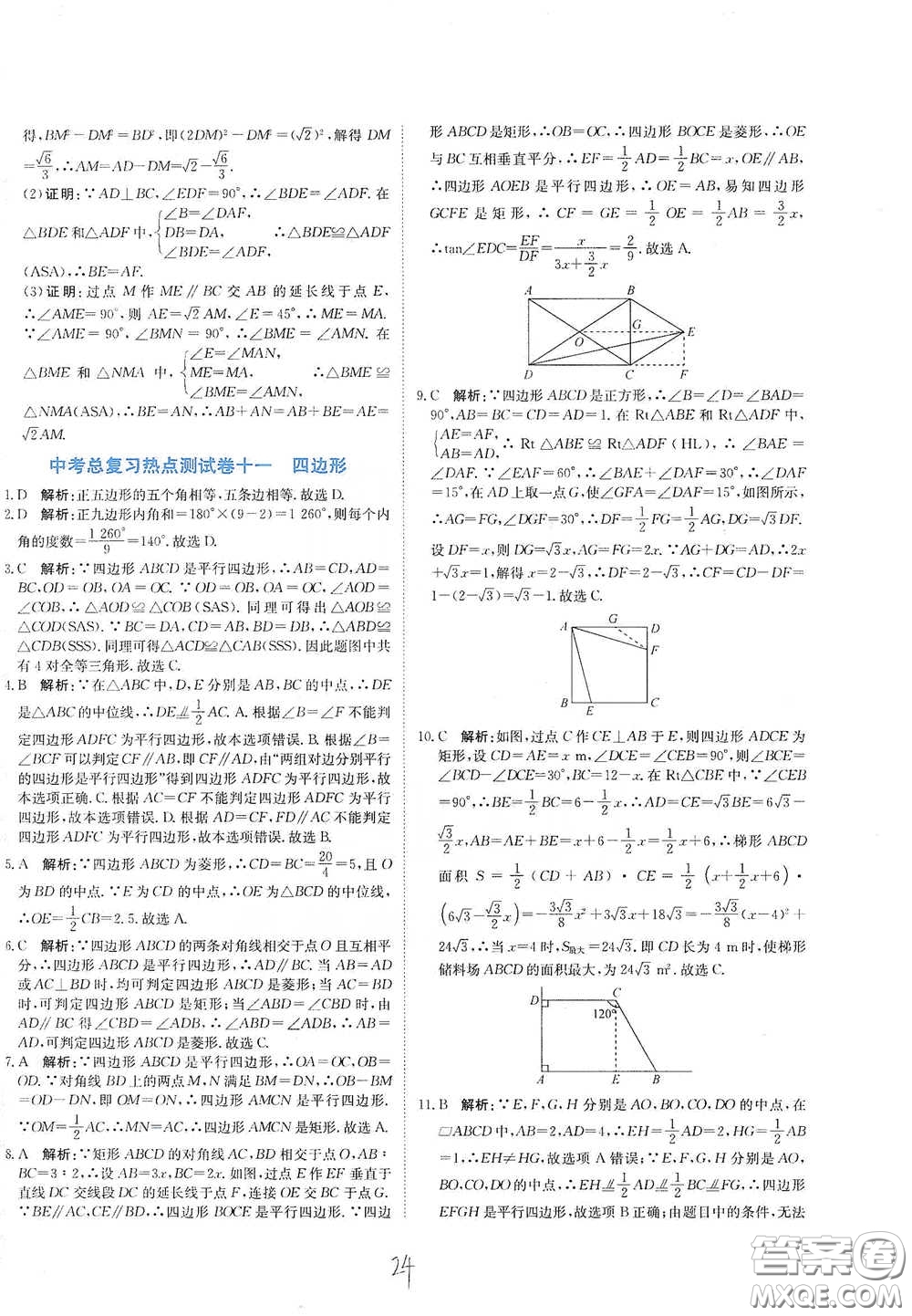 北京教育出版社2020新目標檢測同步單元測試卷九年級數學下冊人教版答案