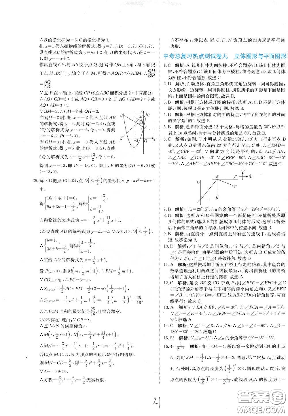 北京教育出版社2020新目標檢測同步單元測試卷九年級數學下冊人教版答案