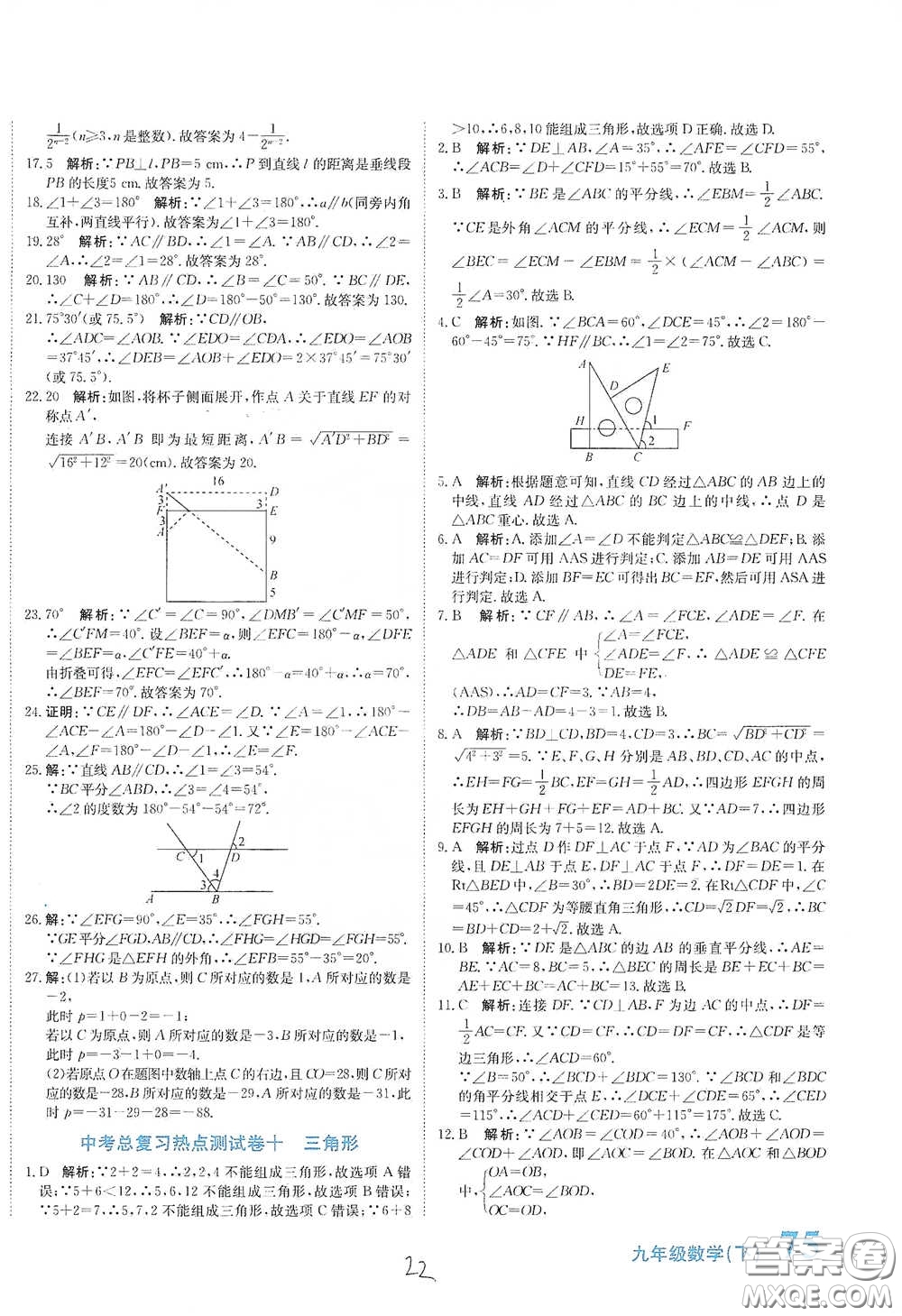 北京教育出版社2020新目標檢測同步單元測試卷九年級數學下冊人教版答案