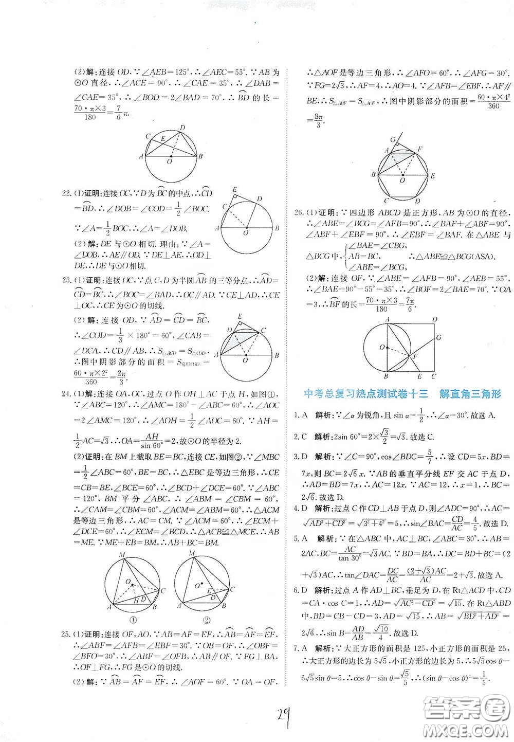 北京教育出版社2020新目標檢測同步單元測試卷九年級數學下冊人教版答案