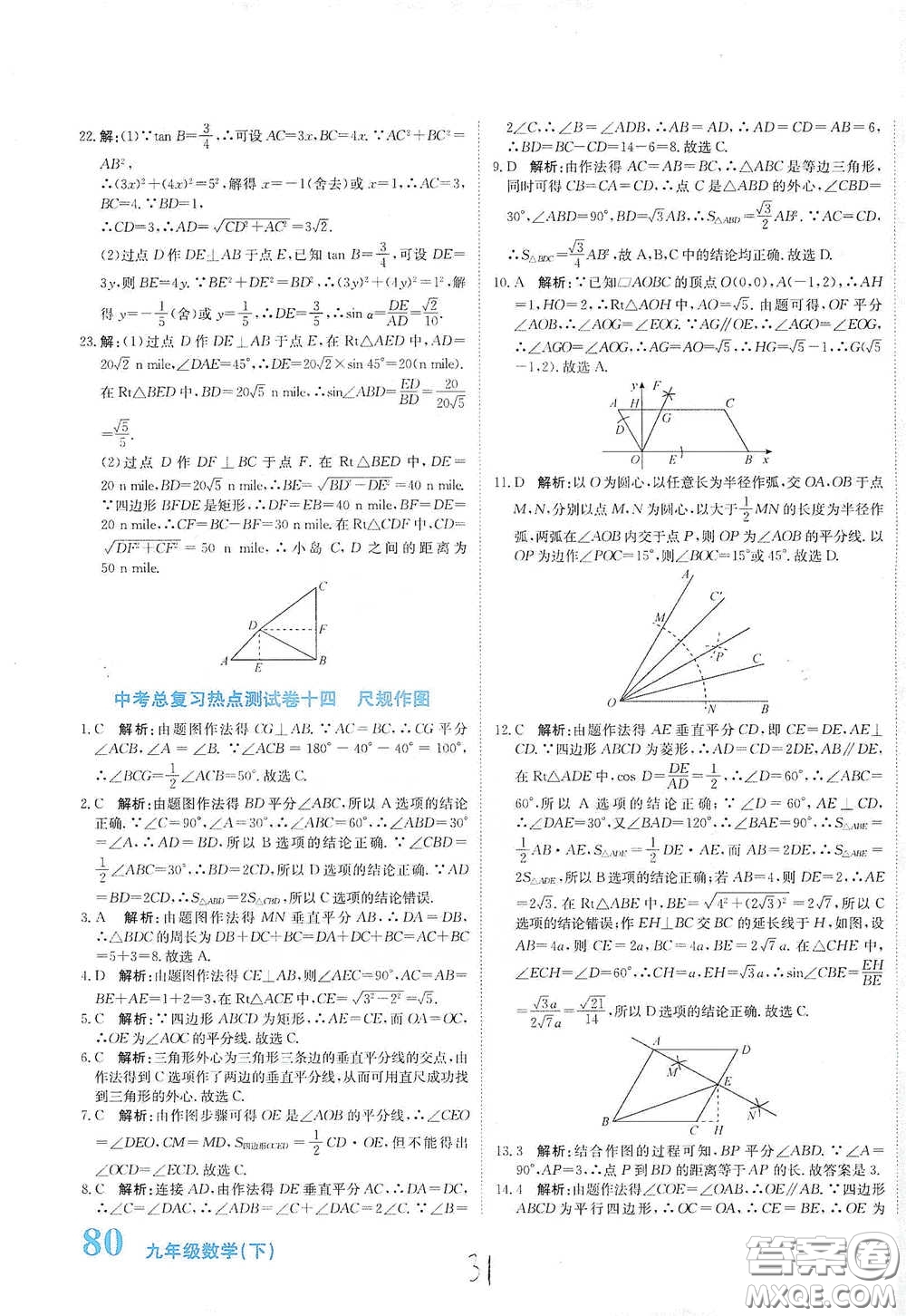 北京教育出版社2020新目標檢測同步單元測試卷九年級數學下冊人教版答案