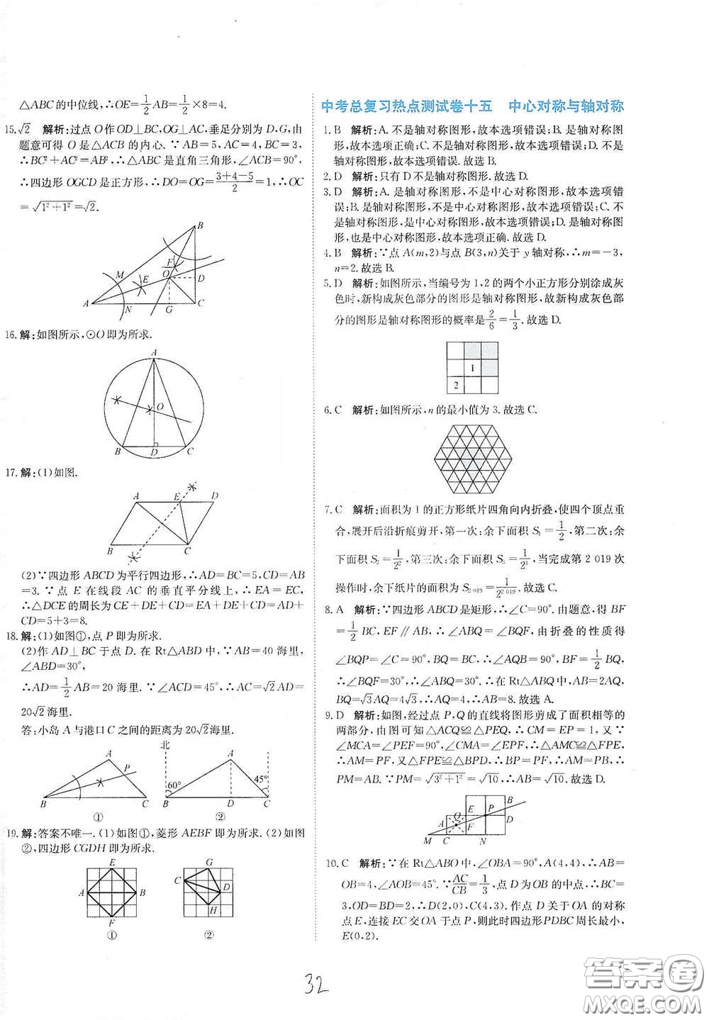 北京教育出版社2020新目標檢測同步單元測試卷九年級數學下冊人教版答案