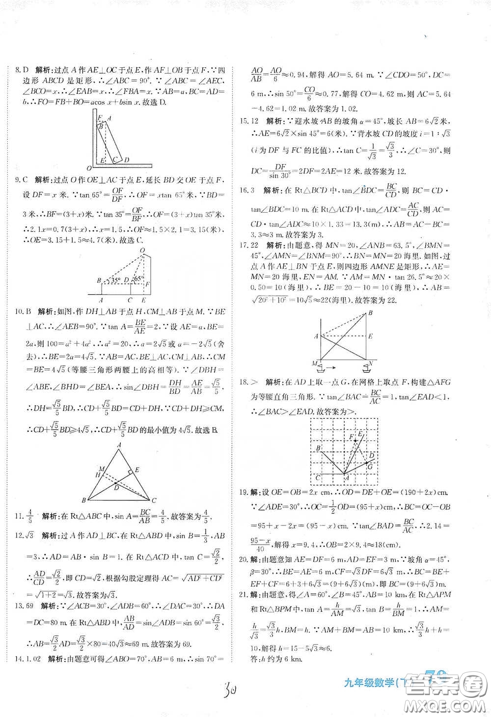 北京教育出版社2020新目標檢測同步單元測試卷九年級數學下冊人教版答案