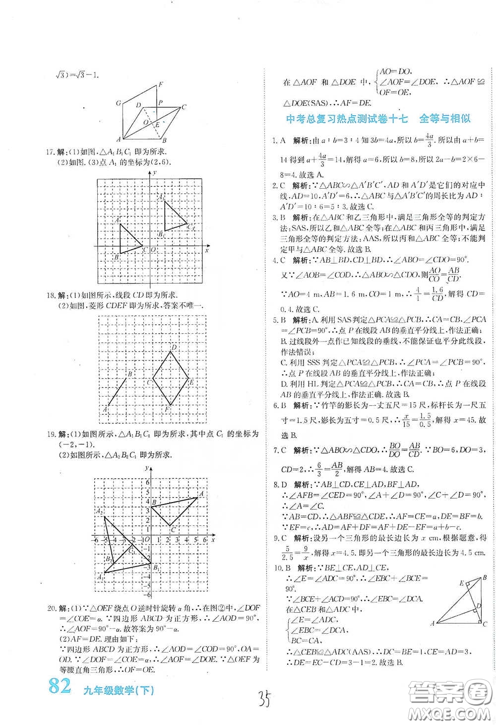 北京教育出版社2020新目標檢測同步單元測試卷九年級數學下冊人教版答案