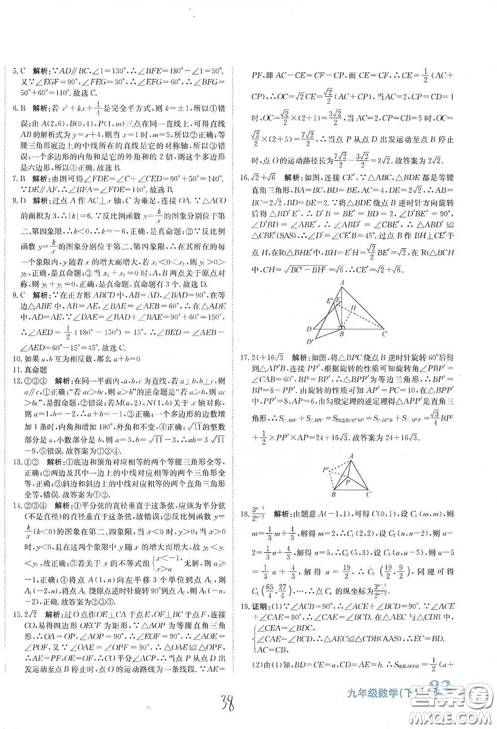 北京教育出版社2020新目標檢測同步單元測試卷九年級數學下冊人教版答案