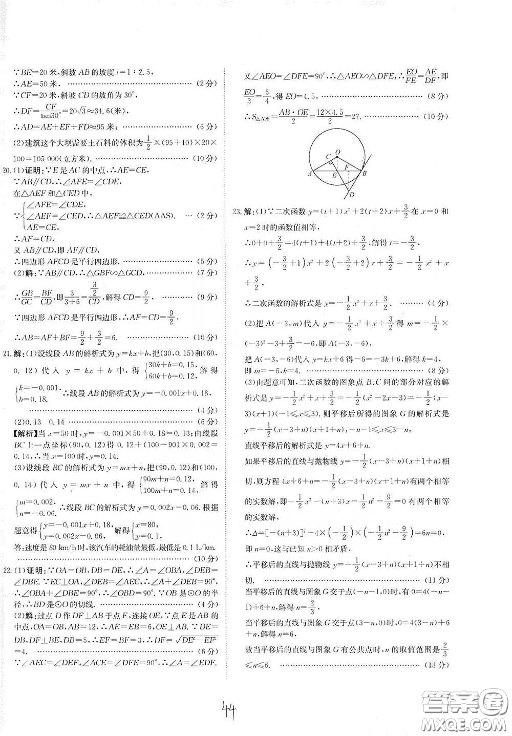 北京教育出版社2020新目標檢測同步單元測試卷九年級數學下冊人教版答案