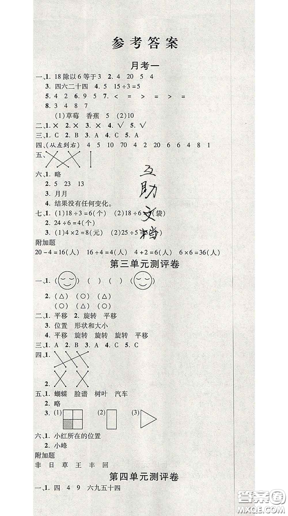 三甲文化2020新版創(chuàng)新考王完全試卷二年級(jí)數(shù)學(xué)下冊(cè)人教版答案