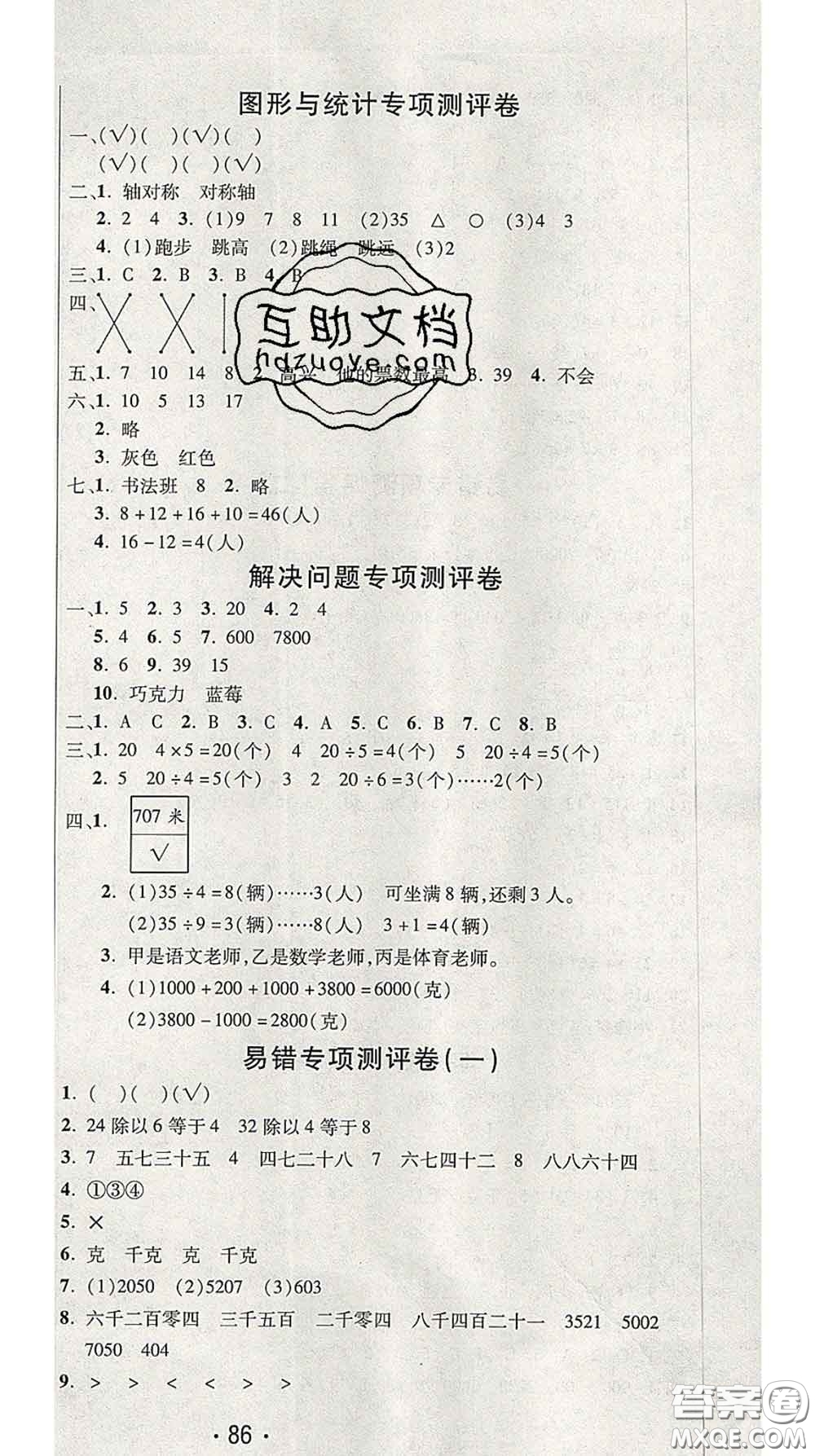 三甲文化2020新版創(chuàng)新考王完全試卷二年級(jí)數(shù)學(xué)下冊(cè)人教版答案