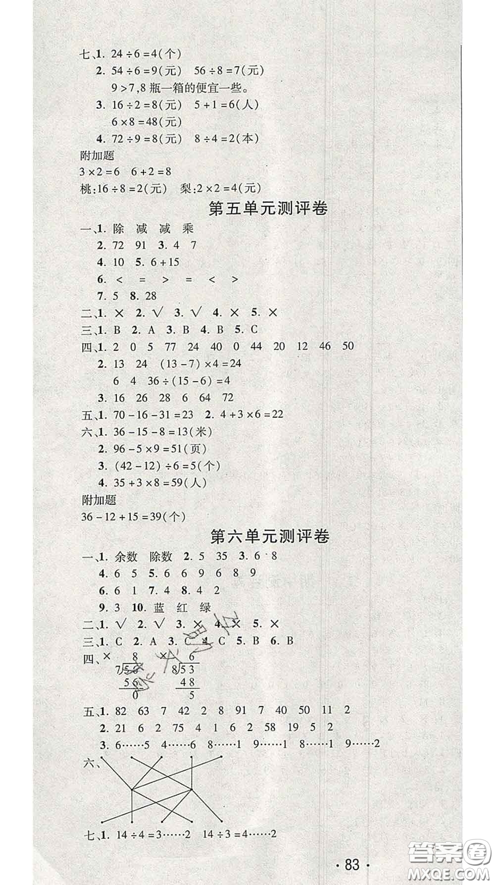 三甲文化2020新版創(chuàng)新考王完全試卷二年級(jí)數(shù)學(xué)下冊(cè)人教版答案