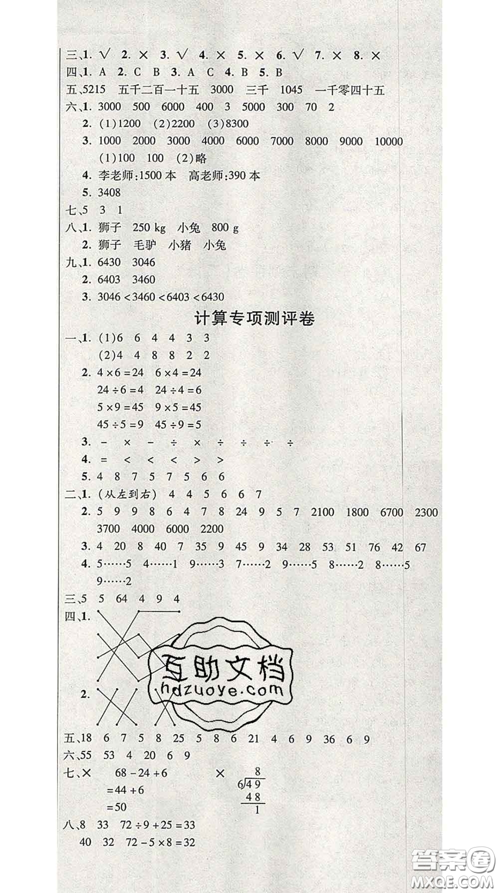 三甲文化2020新版創(chuàng)新考王完全試卷二年級(jí)數(shù)學(xué)下冊(cè)人教版答案