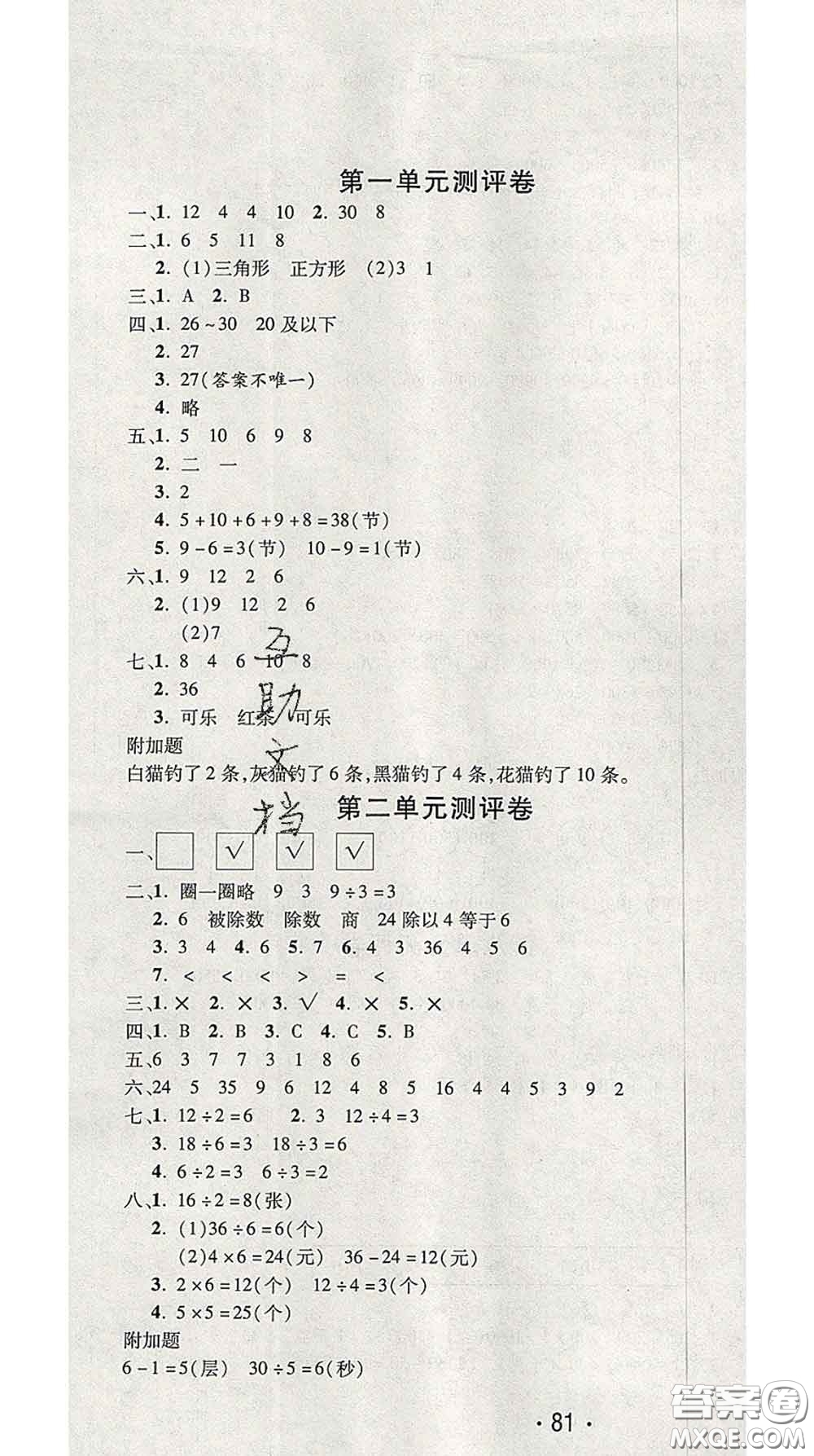 三甲文化2020新版創(chuàng)新考王完全試卷二年級(jí)數(shù)學(xué)下冊(cè)人教版答案