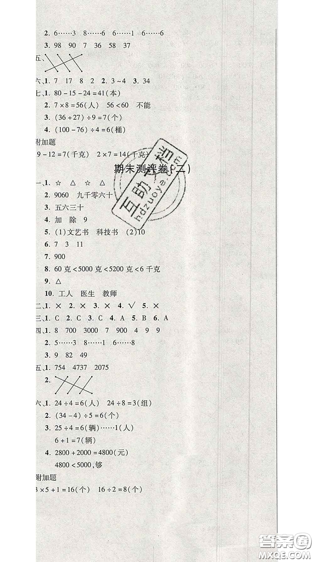 三甲文化2020新版創(chuàng)新考王完全試卷二年級(jí)數(shù)學(xué)下冊(cè)人教版答案