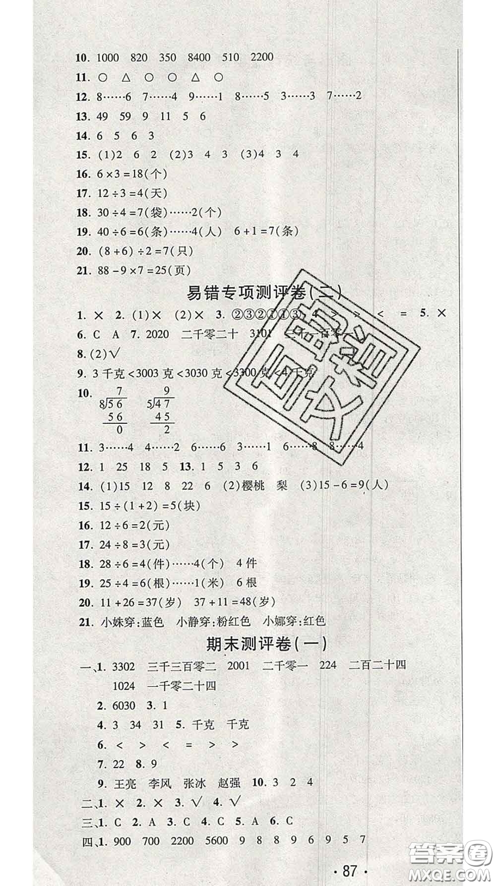 三甲文化2020新版創(chuàng)新考王完全試卷二年級(jí)數(shù)學(xué)下冊(cè)人教版答案