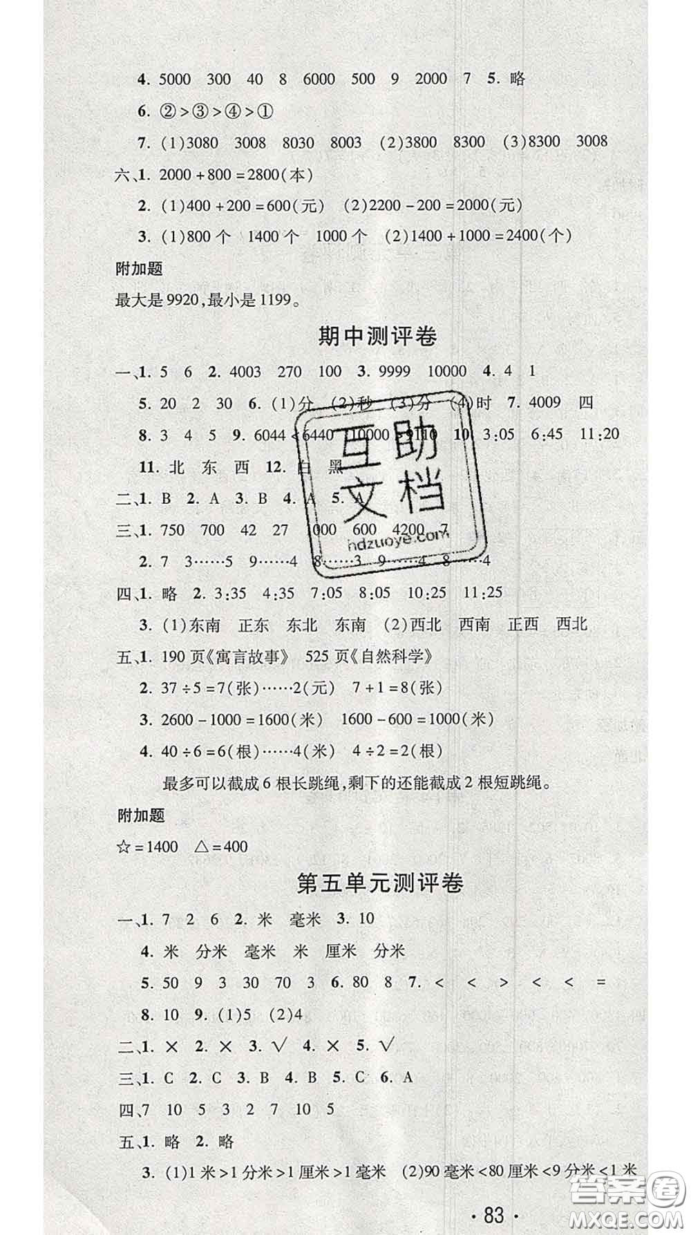 三甲文化2020新版創(chuàng)新考王完全試卷二年級(jí)數(shù)學(xué)下冊蘇教版答案