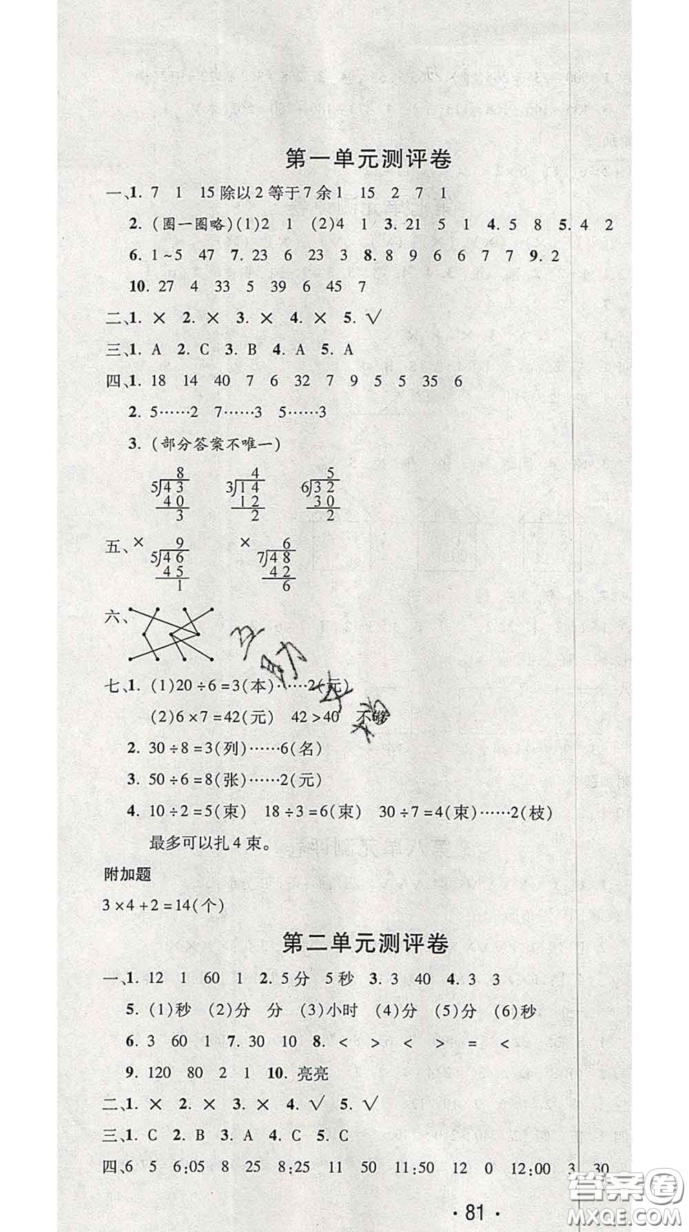 三甲文化2020新版創(chuàng)新考王完全試卷二年級(jí)數(shù)學(xué)下冊蘇教版答案