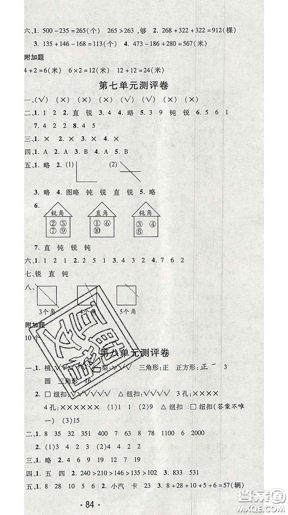 三甲文化2020新版創(chuàng)新考王完全試卷二年級(jí)數(shù)學(xué)下冊蘇教版答案