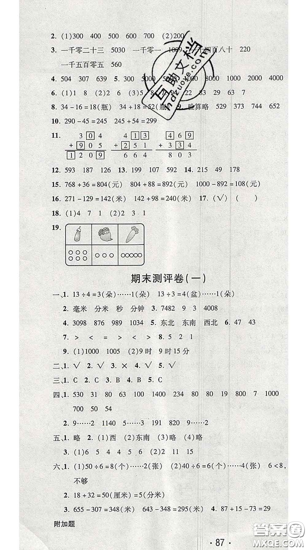 三甲文化2020新版創(chuàng)新考王完全試卷二年級(jí)數(shù)學(xué)下冊蘇教版答案