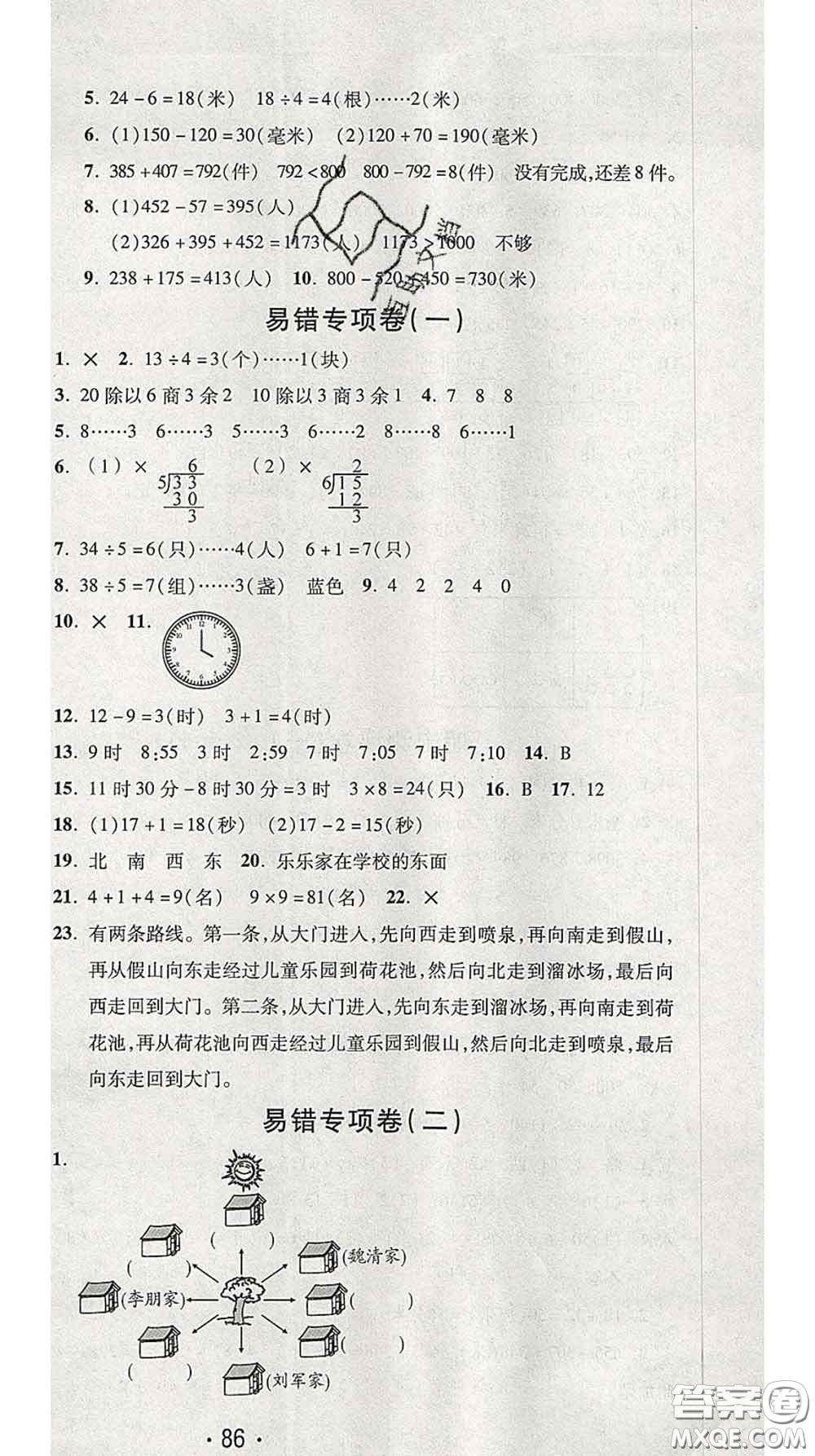 三甲文化2020新版創(chuàng)新考王完全試卷二年級(jí)數(shù)學(xué)下冊蘇教版答案