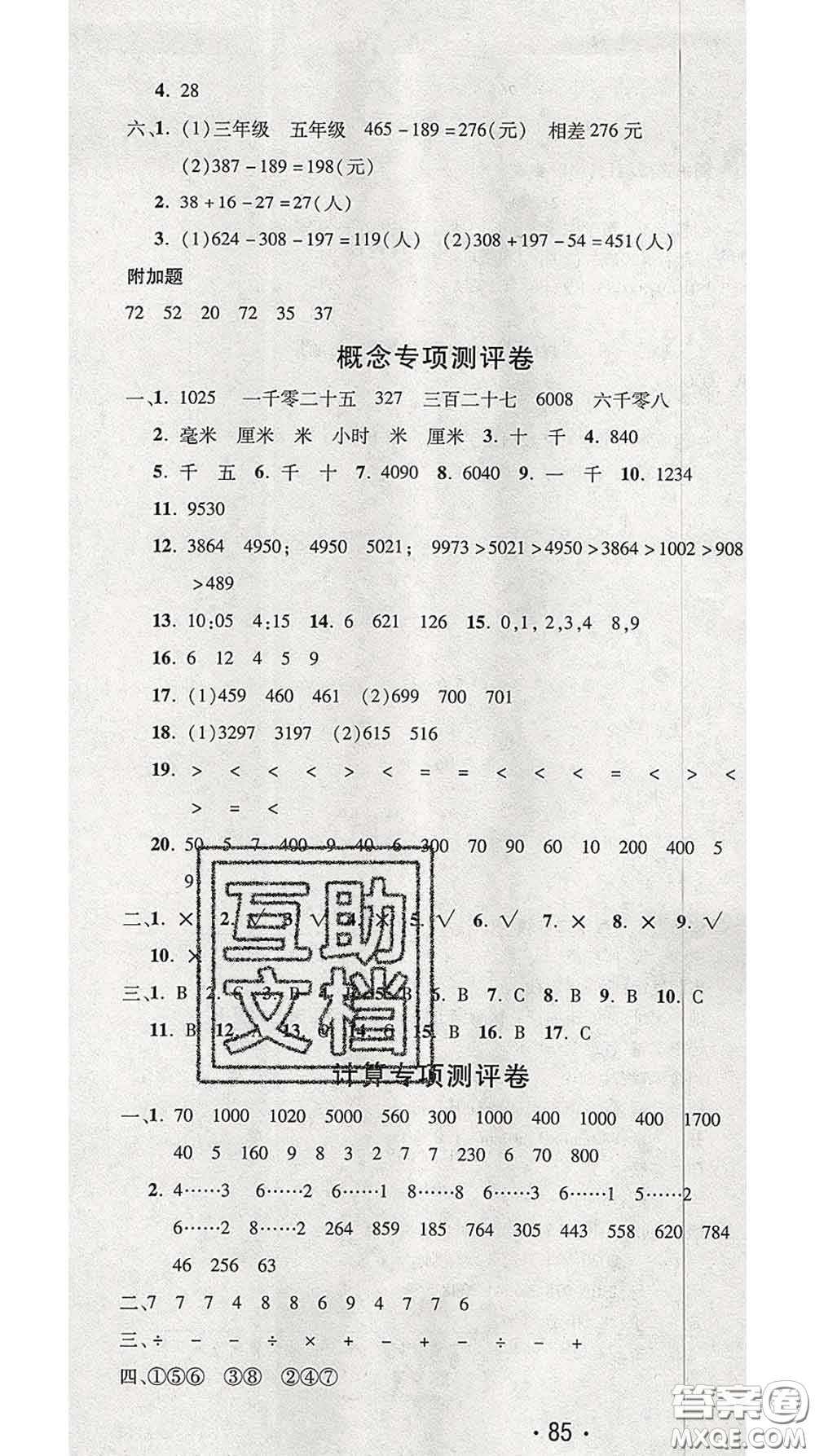 三甲文化2020新版創(chuàng)新考王完全試卷二年級(jí)數(shù)學(xué)下冊蘇教版答案