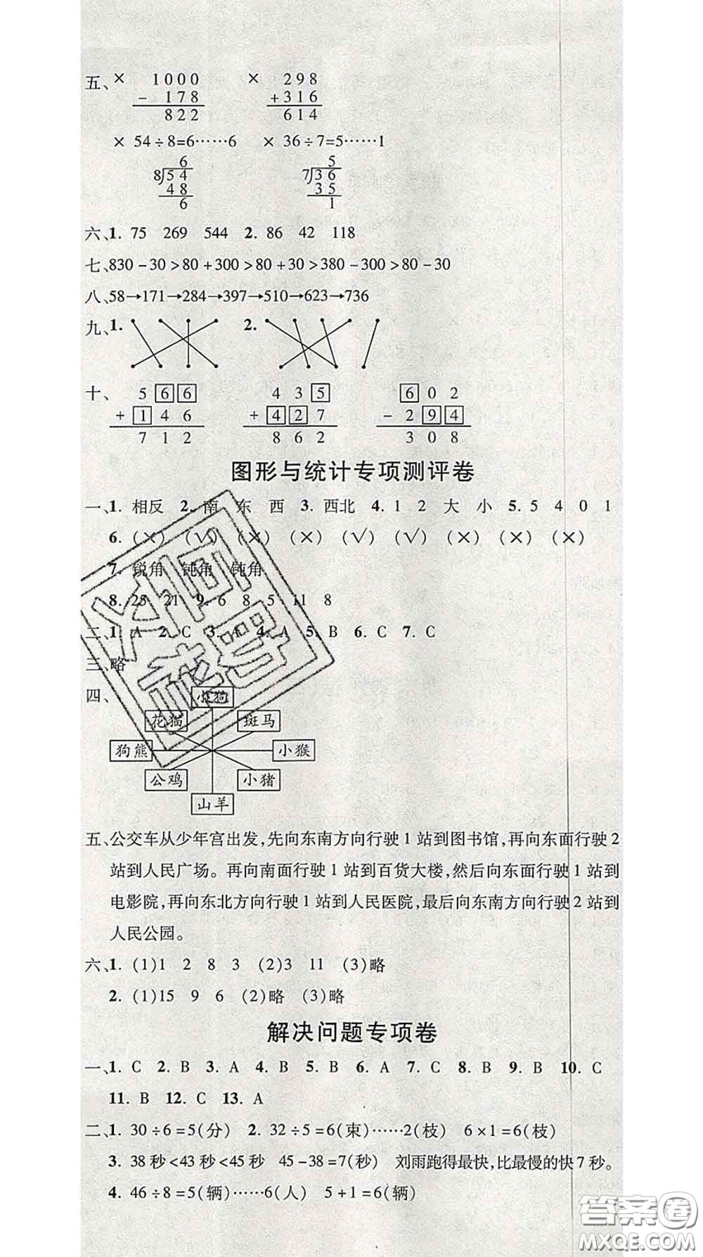 三甲文化2020新版創(chuàng)新考王完全試卷二年級(jí)數(shù)學(xué)下冊蘇教版答案