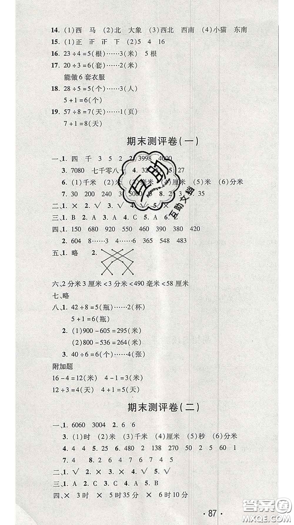 三甲文化2020新版創(chuàng)新考王完全試卷二年級(jí)數(shù)學(xué)下冊(cè)北師版答案