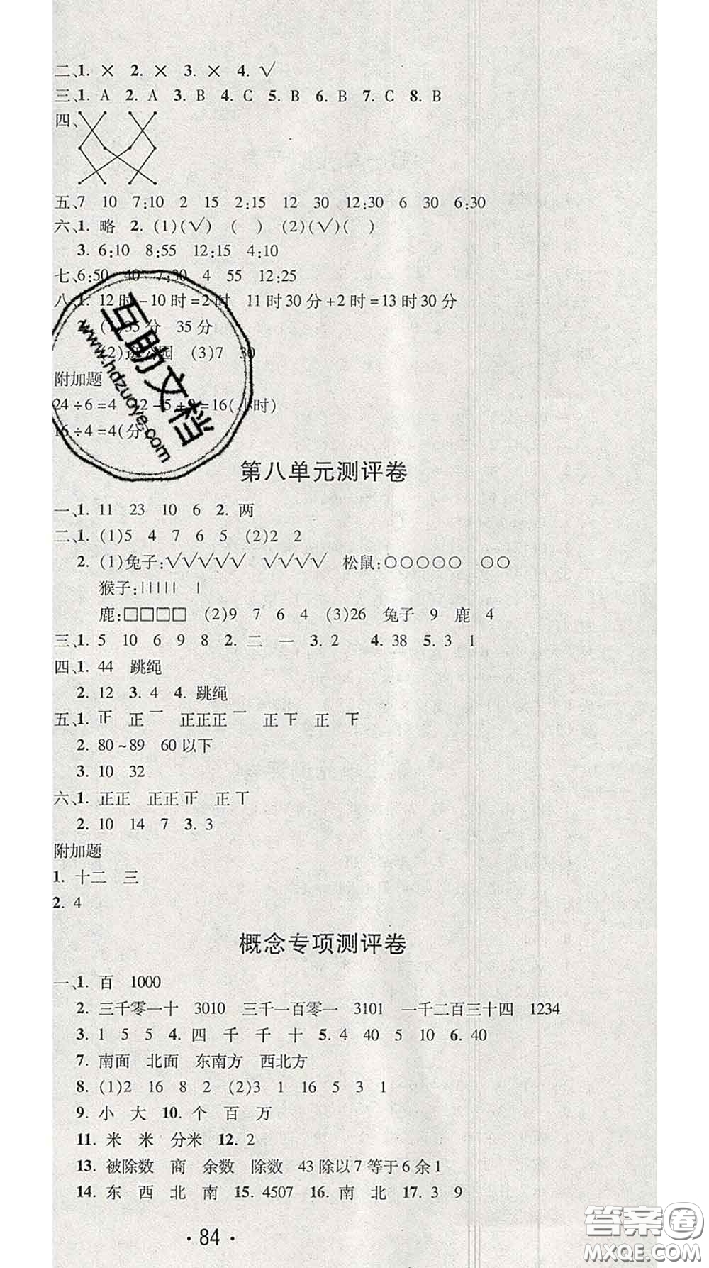 三甲文化2020新版創(chuàng)新考王完全試卷二年級(jí)數(shù)學(xué)下冊(cè)北師版答案